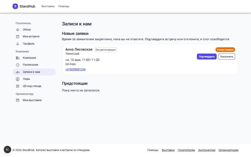 Новая заявка на встречу без регистрации