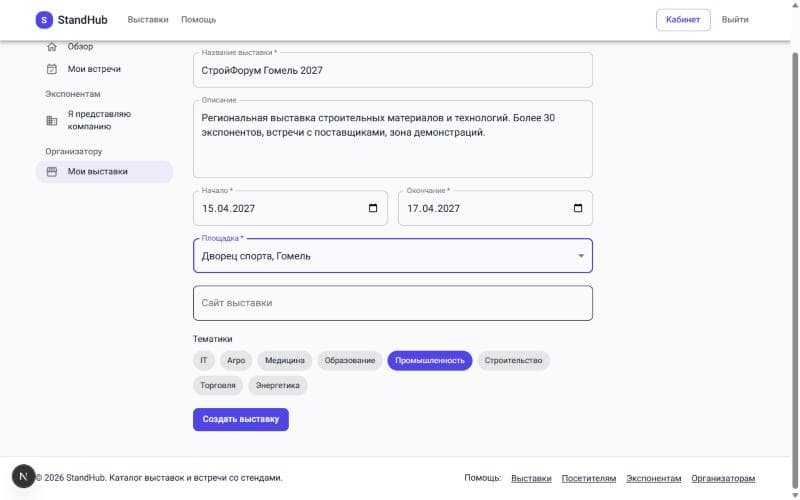 Форма создания выставки