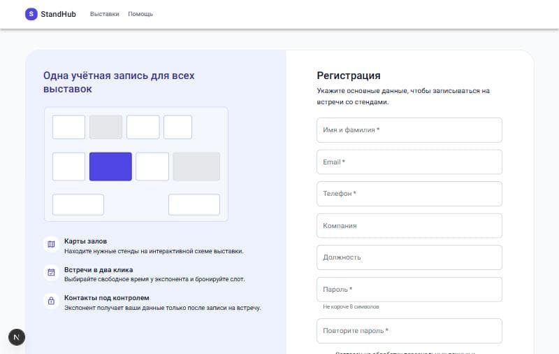 Форма регистрации StandHub